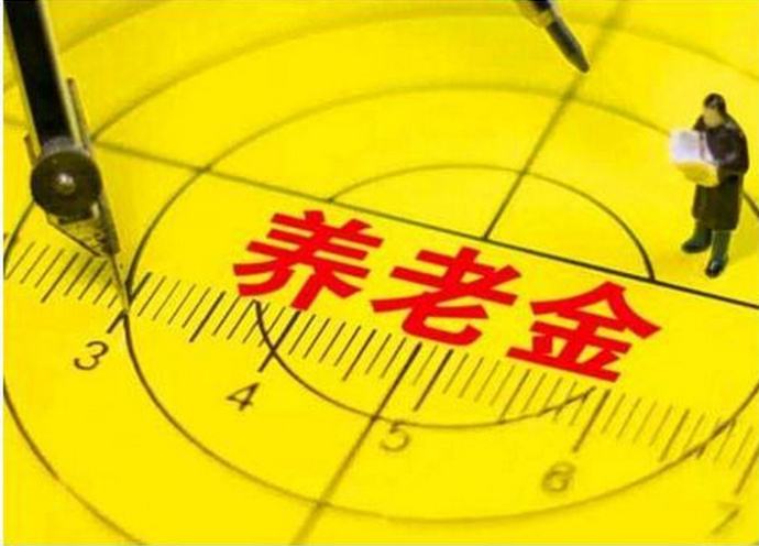 養老金的發(fā)放標準是什么？為什么職位低工齡少，養老金卻高500元？