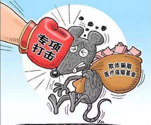 什么是騙保？如何看待我們老百姓辛辛苦苦交的社?；?，被有些小人騙保？