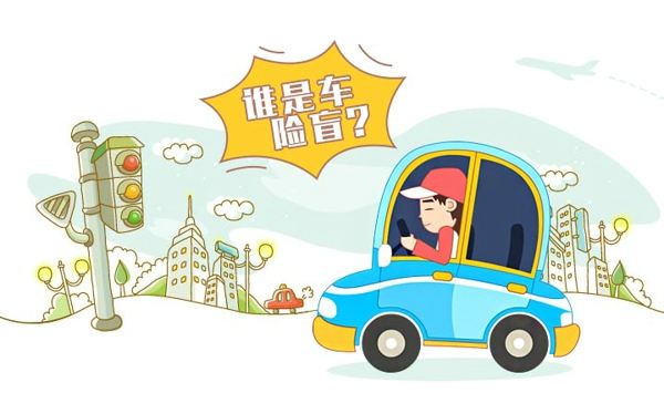 車(chē)險都有哪些，哪種必須買(mǎi)？