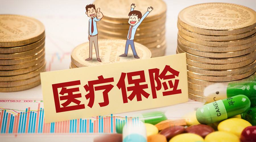 醫療保險可以中斷嗎？