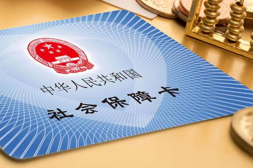 離職了還想繼續擁有社保，怎么辦