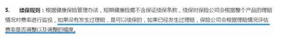 如何分辨續保條約的好壞？