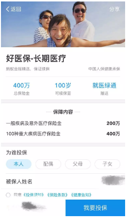好醫保百萬(wàn)醫療險怎么樣？