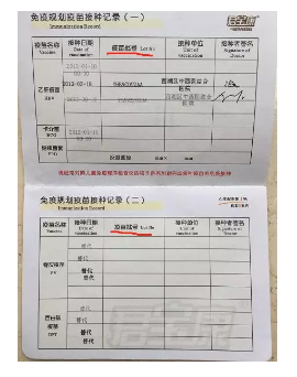 造假疫苗該如何查詢(xún)？