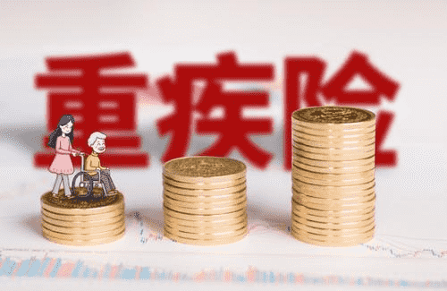 重疾險到底有幾個(gè)種類(lèi)？