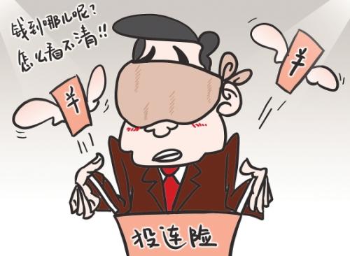 投連險究竟是什么？投連險還能買(mǎi)嗎？