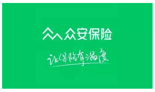 眾安保險靠譜嗎 實(shí)力如何？