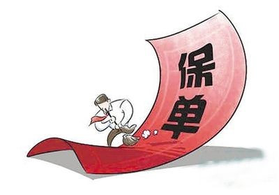 電子保單靠譜嗎 跟紙質(zhì)保單有區別嗎？