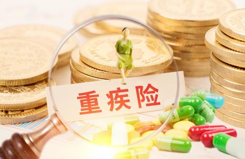 重疾險如何選？想要買(mǎi)重疾險的都應該看看！