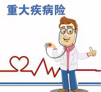 重疾險理賠案例：重疾險到底哪些情況賠 哪些情況不賠？
