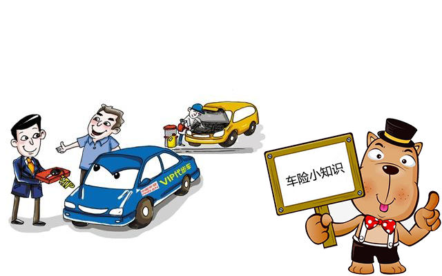 老司機帶你了解汽車(chē)保險，不看會(huì )后悔！