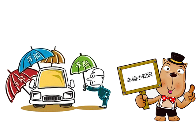 老司機帶你了解汽車(chē)保險，不看會(huì )后悔！