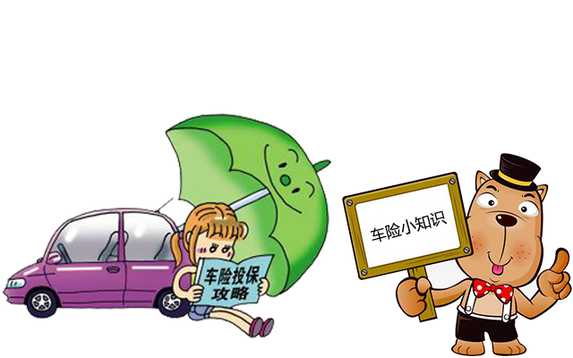 老司機帶你了解汽車(chē)保險，不看會(huì )后悔！
